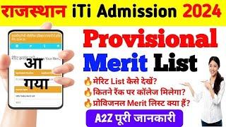 Rajasthan ITI ADMISSION  मेरिट लिस्ट 2024  Allotment Merit list केसे देखे 