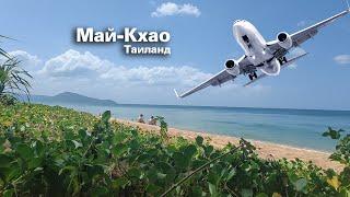 Лучший пляж в Таиланде  Май Кхао Пхукет Таиланд парк Сиринат d varee mai khao beach