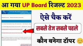 Up Board Result 2023 Kaise Check kare  Up Board Result 2023 Declared #upboardresult