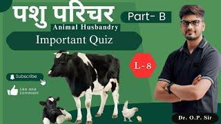 पशु परिचर II Important Question Series L-8