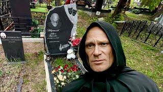На что просил деньги  чем болел и как умирал актёр Юрий Шерстнёв  Борисовское кладбище 12.05.2024