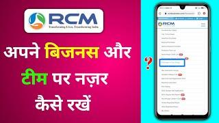 RCM Team Ka List Kaise Nikale  RCM New Joining List Kaise Nikale  RCM Business