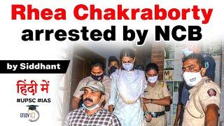Rhea Chakraborty arrested by NCB in drugs case - Sushant Singh Rajput death probe #UPSC #IAS