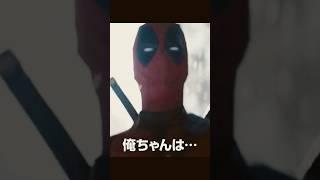 Deadpool & Wolverine  Japanese TV Spot