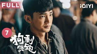 【FULL】狗剩向宋玉桃通风报信 宋玉桃劝狗剩投奔新四军  狗剩快跑 A Soldiers Story EP7  爱奇艺华语剧场