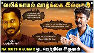 ஒரு வருஷத்துல அதிகமான பாட்டு எழுதினவர் Na Muthukumar   Lyricist Muthamil Exclusive Interview