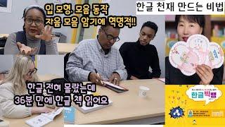 외국인 한글 배우기 한글 자음 모음 암기 비법 2시간 만에 한글 읽기