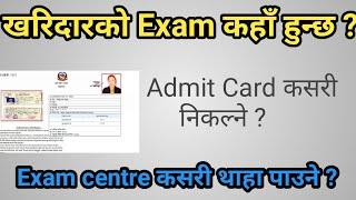 खरिदार Exam centre कसरी थाहा हुन्छ । check kharidar exam centre.