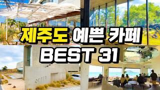 제주도여행 예쁜 카페 BEST   제주 요즘 뜨는 최신 동쪽 서쪽 서귀포 여행지 핫한 감성카페 추천