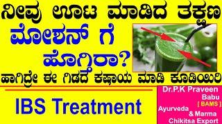 IBS Treatment In Ayurveda  Ayurveda tips in Kannada  Praveen Babu  Irritable bowel syndrome