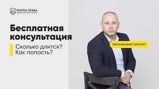 Сколько длится первая консультация? Банкротство физических лиц в Самаре и Тольятти