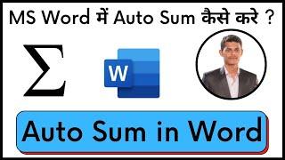 Auto Sum in MS Word  How to Sum in MS Word  How to use Auto Sum in MS Word  MS Word Sum formula.