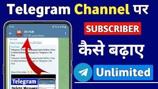 Telegram channel par subscriber kaise badhaye  How to increase telegram subscriber  Telegram