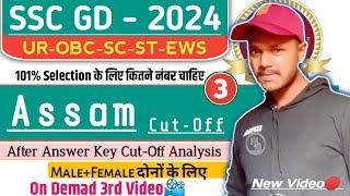 Assam After Answer Key Cut Off 2024 assam cut off ssc gd 2023  assam ki ssc gd ka cut off 2023 