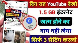 Mobile Ka Internet Data Jaldi Khatam Ho Jata Hai Youtube Hidden Settings to Save Mobile Data