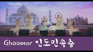 Ghoomar 인도 민속춤 공연 라자스탄 댄스 by 라스인도무용 Rajasthani folk dance