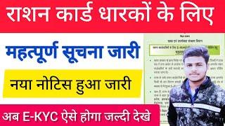 राशन कार्ड धारकों के लिए महत्वपूर्ण सूचना जारी  Ration Card Ekyc New Notice Bihar Ration Card Ekyc