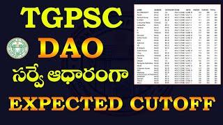  TGPSC DAO EXPECTED CUTOFF 2024  సర్వే ఆధారంగా కట్ ఆఫ్ TGPSC DAO 2024