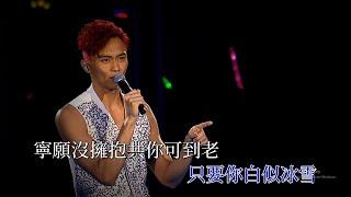 張智霖 - 祝君好 卡拉OK  伴奏版 @ ChiLam Crazy Hours Live 2014 【1080P Live Karaoke】