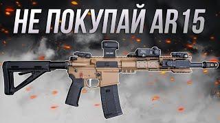 10 Причин НЕ покупать AR15