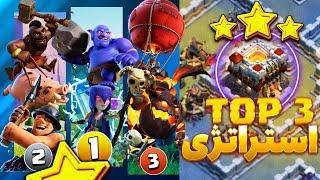 قویترین استراتژی های تاون هال 11 بهمراه لینک آرمی ، کلش اف کلنز Th11 clash of clans