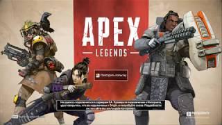 APEX LEGENDS - ГАЙД КАК СМЕНИТЬ СЕРВЕР ДЛЯ ИГРЫ