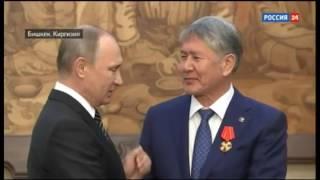 Путин в шоке от шутки президента Кыргызстана