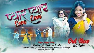 Pyar Pyar Love Love New Nagpuri Dance Video Song  SINGER SINGAY TRIKEY 2024