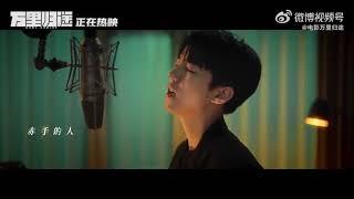 【TFBOYS 王俊凱】王俊凱演唱主演電影《萬里歸途》同名推廣曲 熱血的歌聲致敬外交官，激勵每一位歸途上的人。期待電影的海外上映【Karry Wang Junkai】