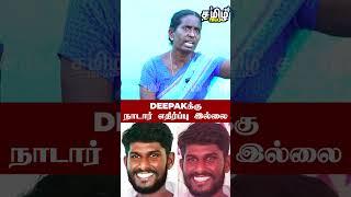 Deepakக்கு நாடார் எதிர்ப்பு இல்லை  Deepak Pandian Sister Interview #Deepakpandiansppech #tamiltalks