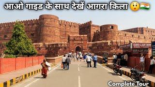 Agra Fort Detailed Tour With Guide In Hindi  आगरा फोर्ट  Agra Fort History