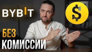 3 способа как вывести деньги с Bybit БЕЗ комиссии на карту или наличные