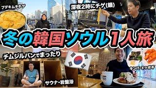 韓国ソウル一人旅2泊3日旅行記【2023年冬】