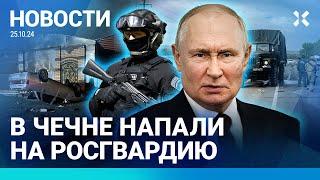 ️НОВОСТИ  ЦЫГАНСКИЙ ПОГРОМ ПОСЛЕ УБИЙСТА ТАКСИСТКИ В ЧЕЧНЕ ОБСТРЕЛЯЛИ РОСГВАРДИЮ  ПУТИН ПРО КНДР