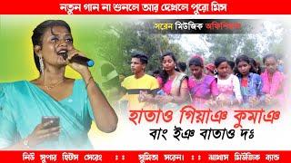 HATAO GIYANG KUMANG JANGA TORA  SUMITA SAREN NEW SANTALI VIDEO SONG SAREN MUSIC OFFICIAL