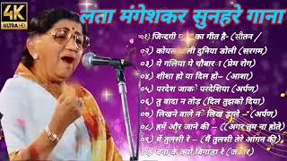 लंता मंगेशकर सुनहरे बॉलीवुड गाना#latamangeshkar​#mohammedrafi​#anuradhapaudwal​#alkayagnik​ Songs