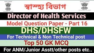 Top 50 GK MCQ-Assam DHSDHSFW model Question Paper l For Non Technical and Technical Grade III post