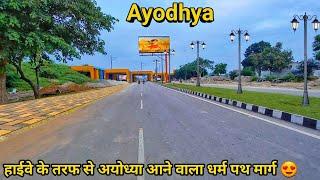 Ayodhya bypass to naya ghat pull अयोध्या धर्म पथ मार्गayodhya development videofood court point