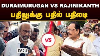 Duraimurugan vs Superstar Rajinikanth.. பதிலுக்கு பதில் பதிலடி..  Rajini vs Duraimurugan  PTD