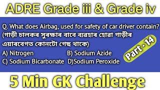 5 MINUTES GK CHALLENGE PART - 14ASSAM DIRECT RECRUITMENTGRADE IIIGRADE IVASSAM POLICE SI