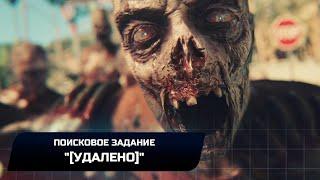 Dead Island 2 - Поисковое задание Удалено Прохождение+Легендарное оружие Гора трупов