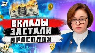 С рублём совсем плохо После Указа ФРС США сегодня... 04-августа Вклады Россия срочно сообщили...