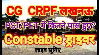 CG CRPF Lucknow Constable Driver Skill Test 2024 Live Ground Report #crpfdriver #crpf