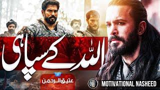 Motivational Nasheed - Allah K Sipahi Batil Ki Tabahi - Atiq ur Rehman - Cheetah Productions Tarana