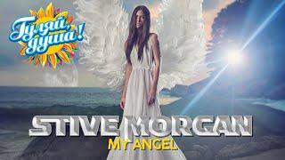 Stive Morgan - My Angel - Музыка души @gulyaydusha