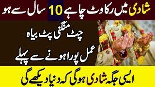 Strong Wazifa For Marriage  Shadi Ka Wazifa  Urdu Mag