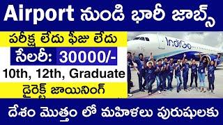 Airport బంపర్ జాబ్స్  Airport Job Vacancy 2023  indigo jobs  job Vacancy 2023 