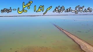 SIRANDA LAKE - WINDER  UTHAL - BELA - LASBELA  CAVE CITY  KHUZDAR - BALOCHISTAN  world of aziz