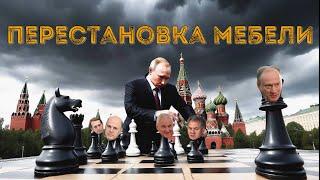 Кадровые перестановки в кремле- шойгу патрушев и белоусов усиление минобороны