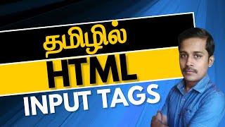 HTML in Tamil - HTML Input Tags in Tamil - Muthuramalingam - B31 - Online Recordings